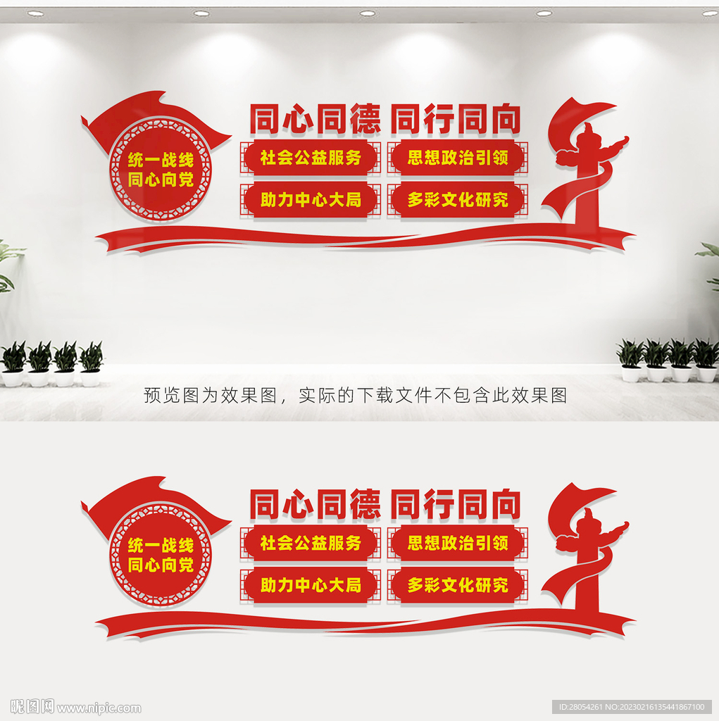 统一战线