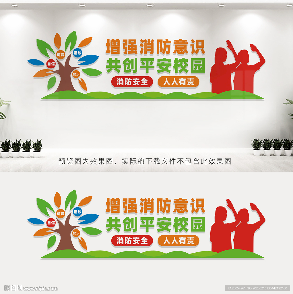 平安校园