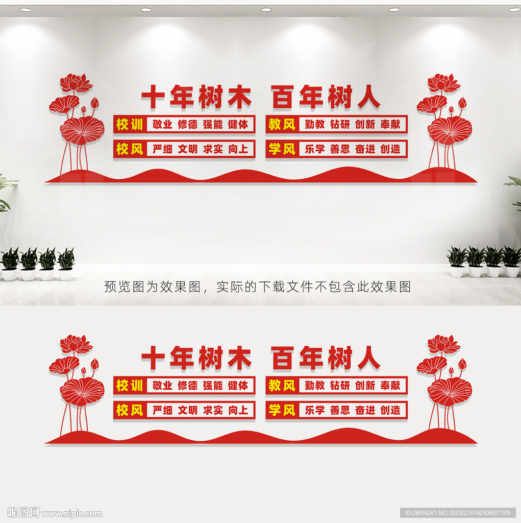 校风校训