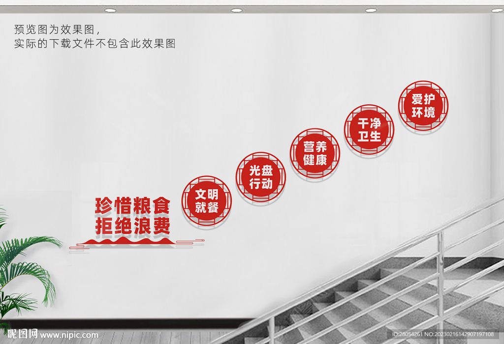 食堂楼梯文化墙