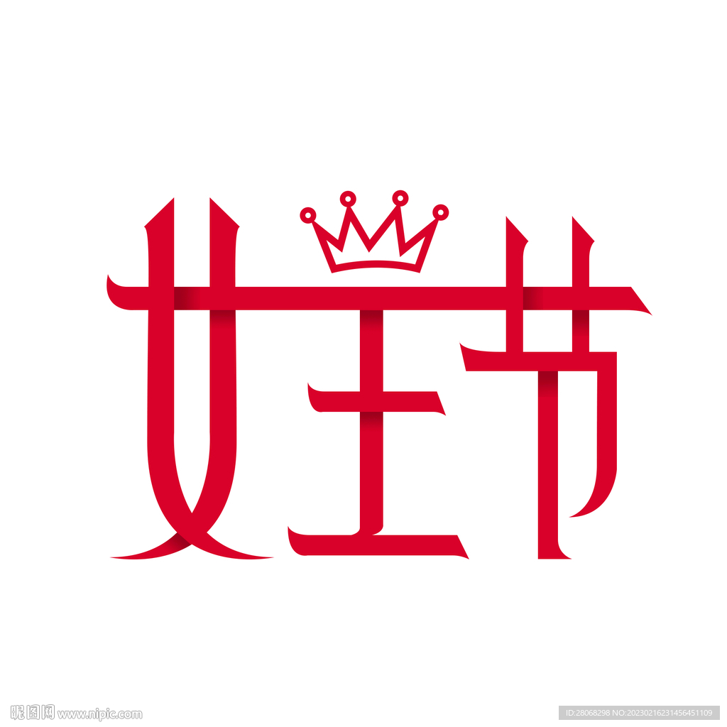 妇女节