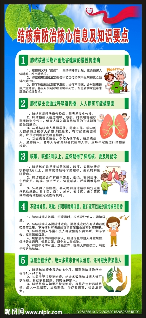 结核病日展架