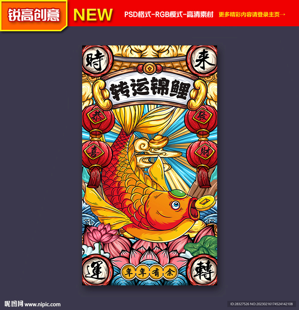 国潮锦鲤