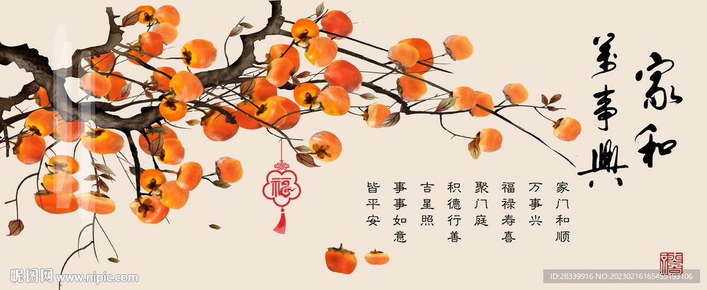 家和万事兴