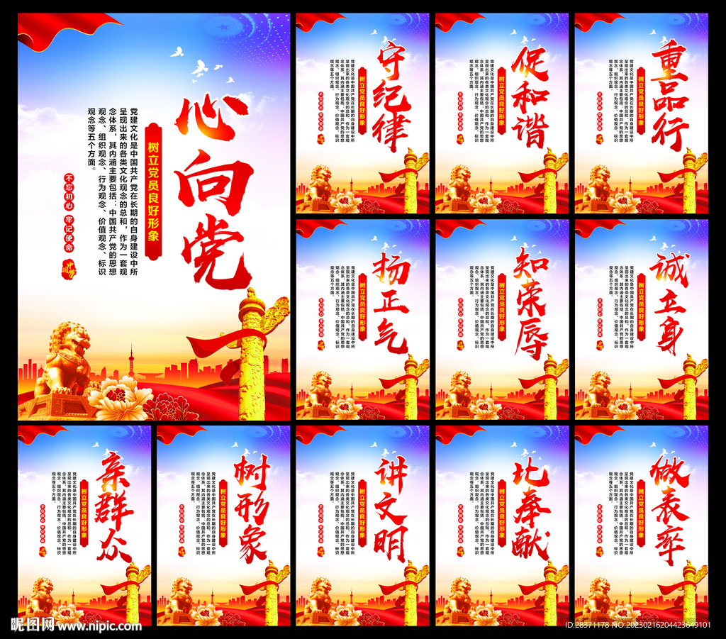 党建文化