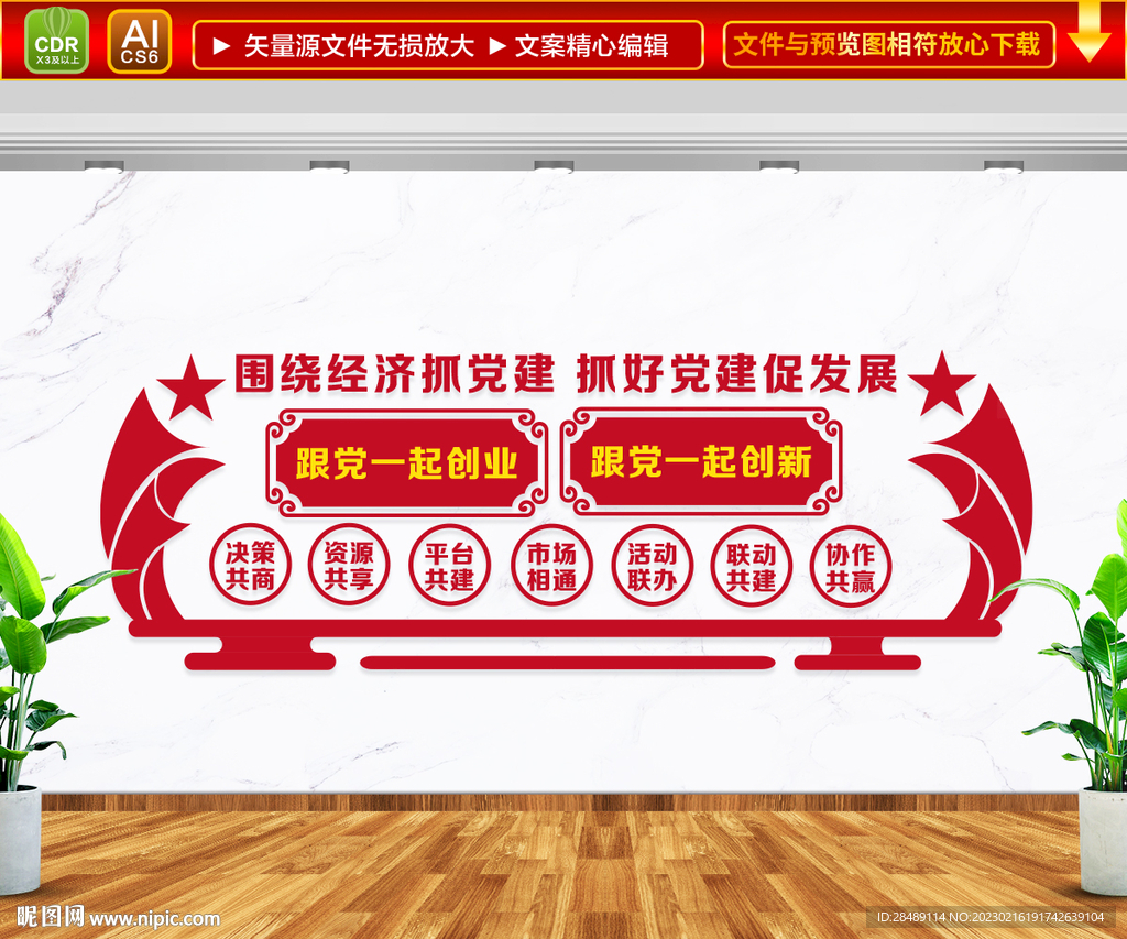 跟党一起创业文化墙