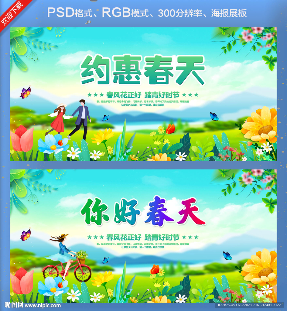 春天