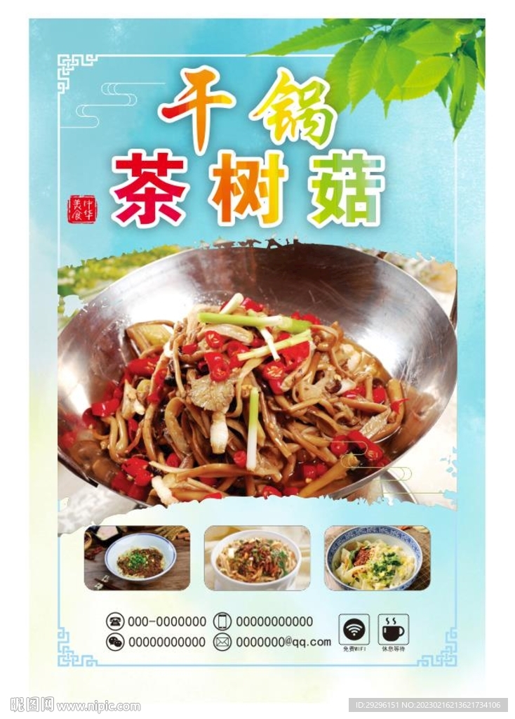 干锅茶树菇