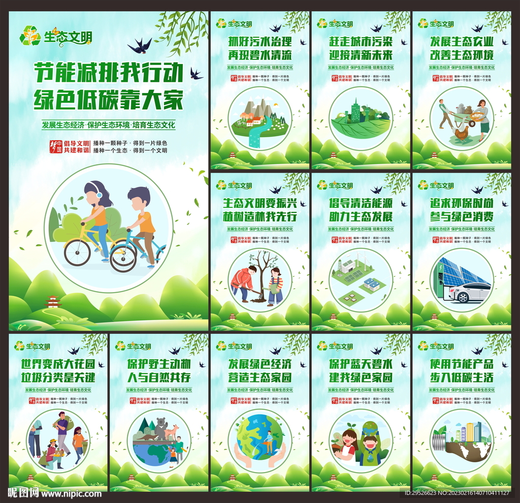 生态文明