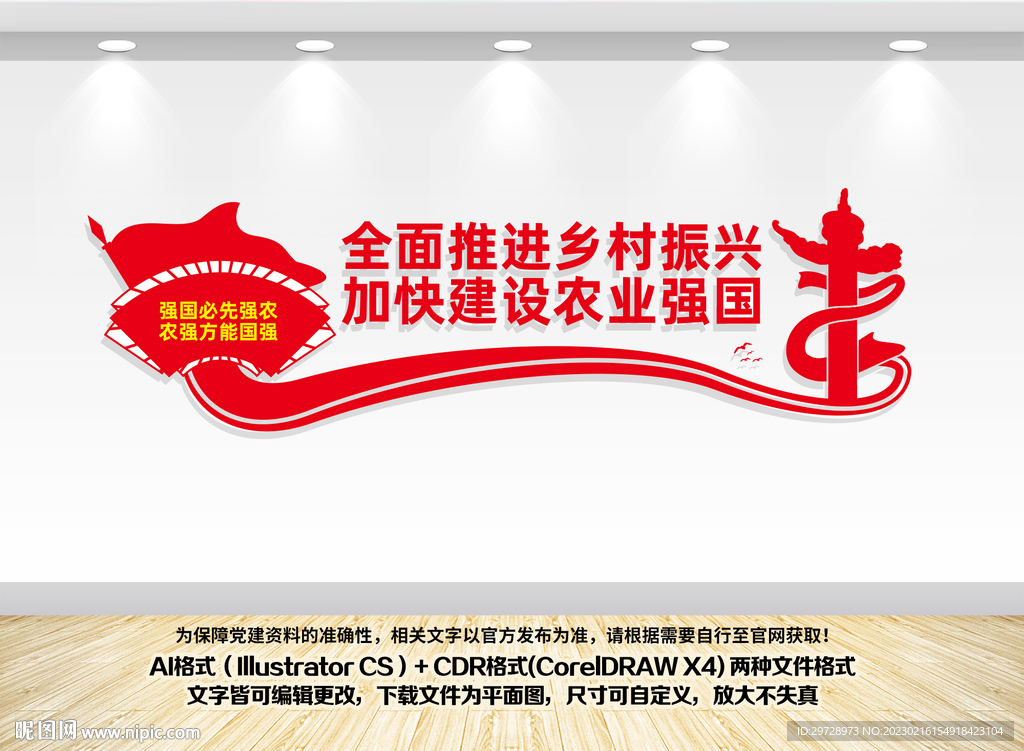 农业强国文化墙