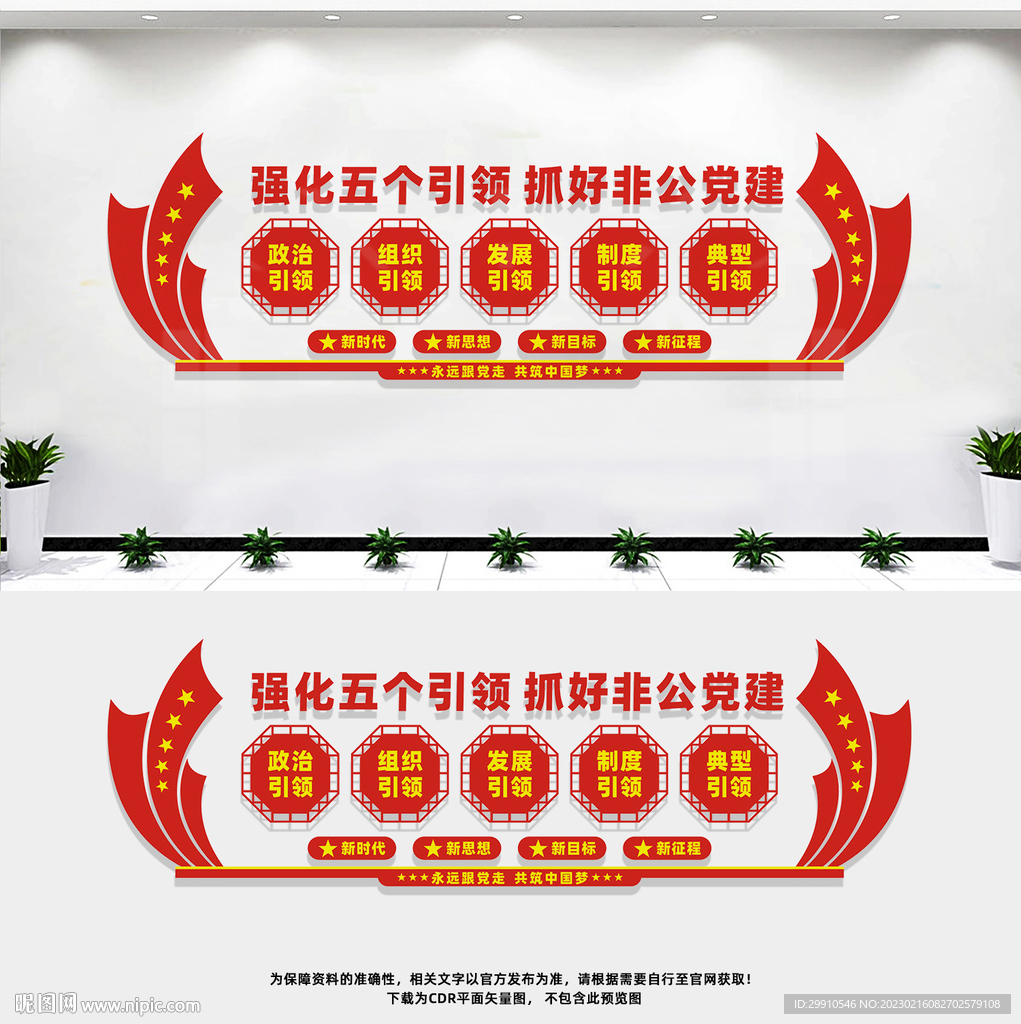 非公党建五个引领