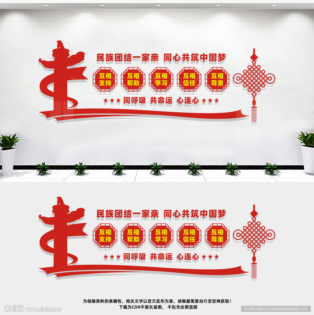 民族团结