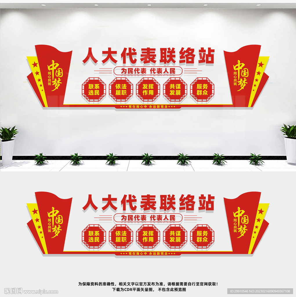 人大联络站