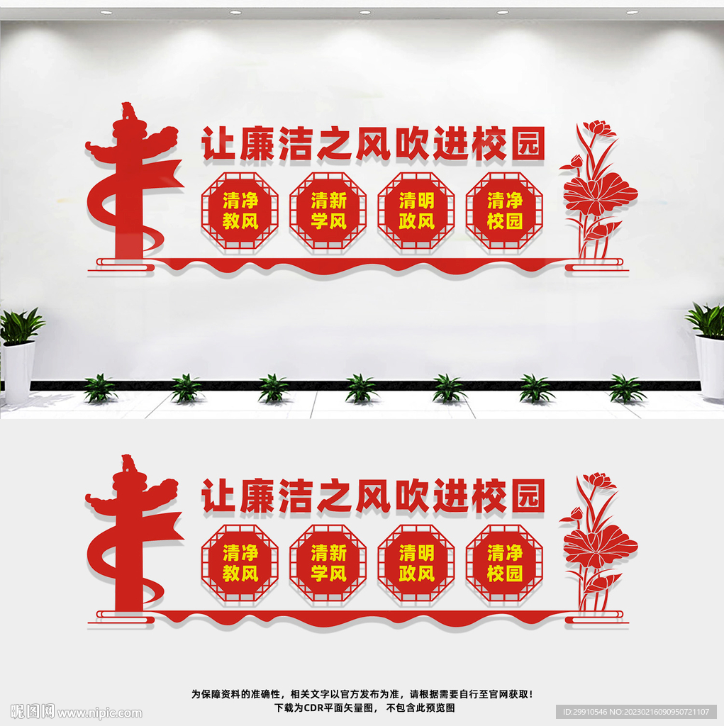 廉洁校园