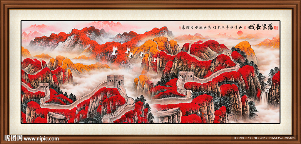 长城