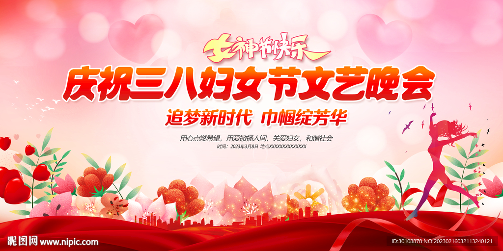 38妇女节晚会舞台背景