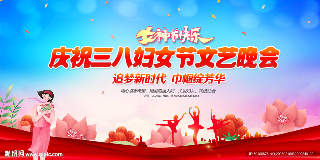 38妇女节背景