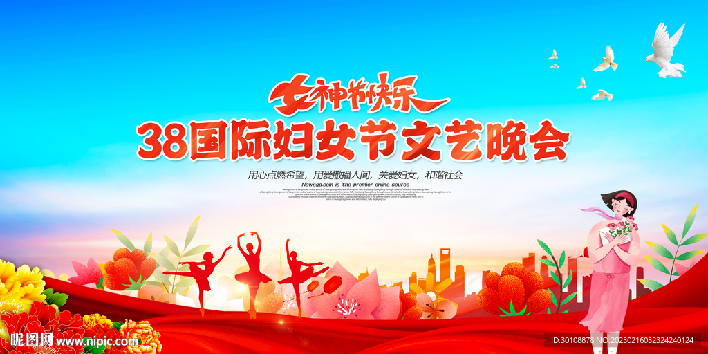 38妇女节活动晚会背景