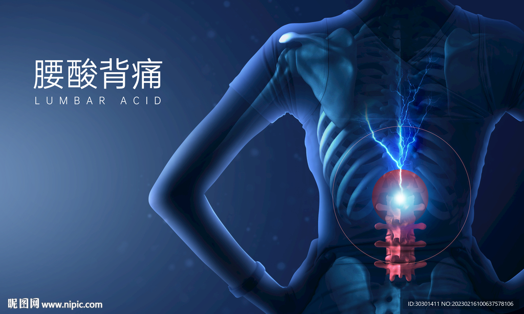 科技医疗腰痛骨头海报
