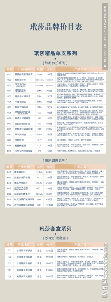 产品价目表