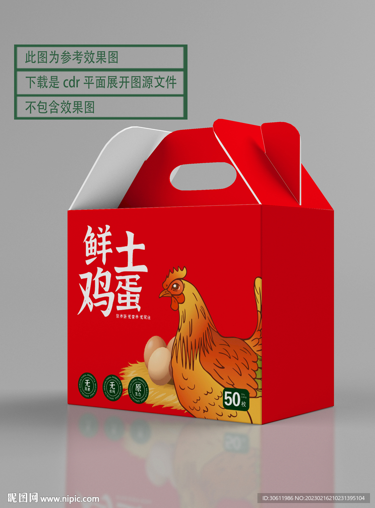 土鸡蛋包装
