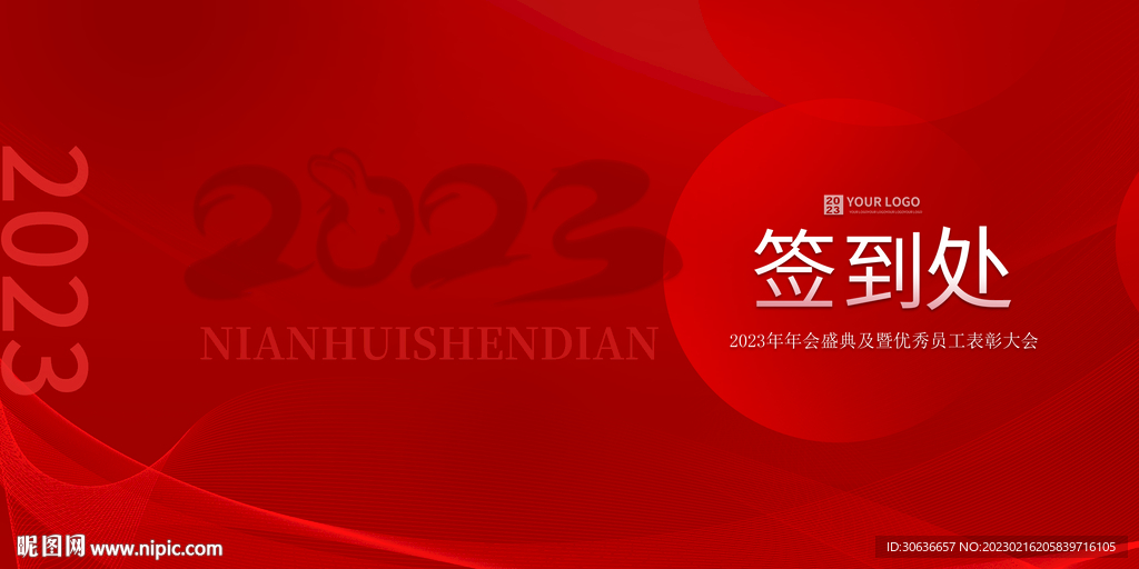 2023签到处