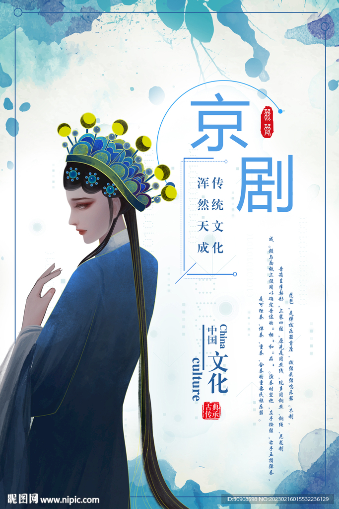 京剧