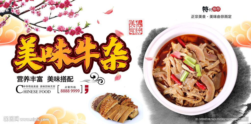 牛杂