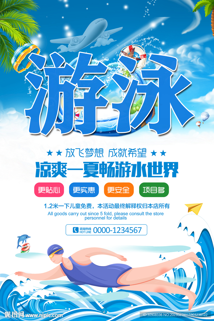 游泳