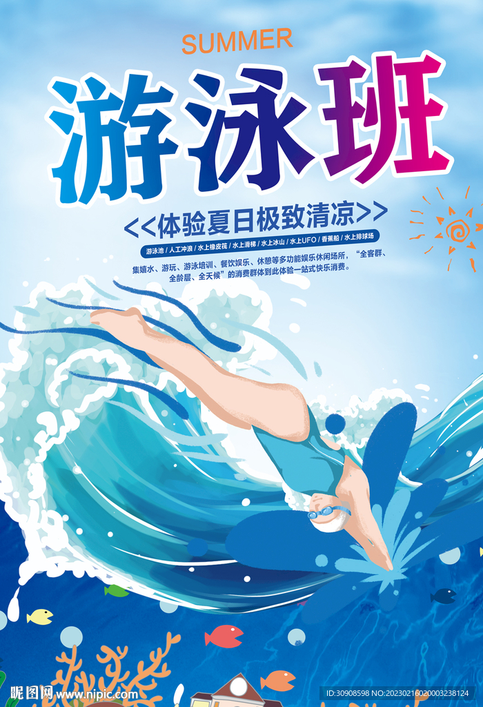 游泳