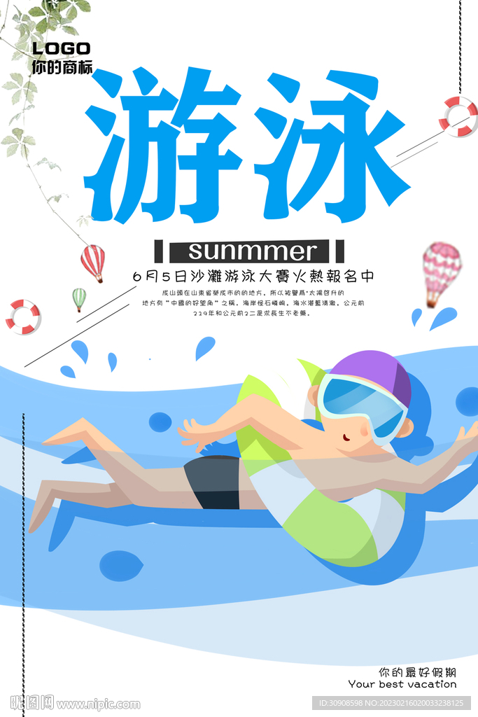 游泳