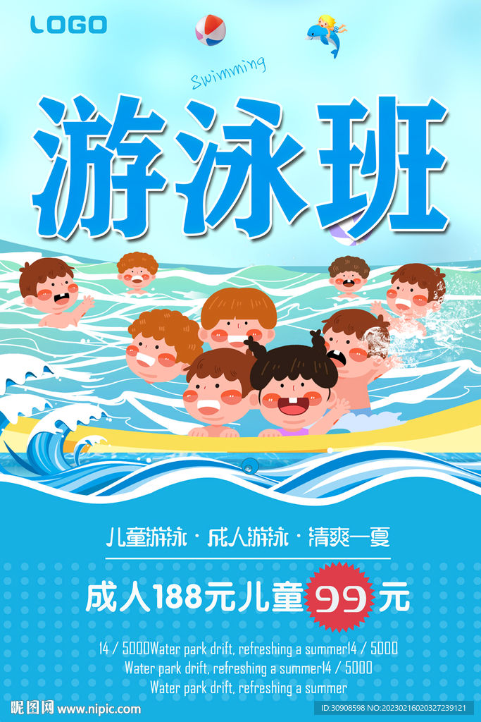 游泳