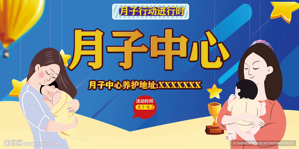 月子中心