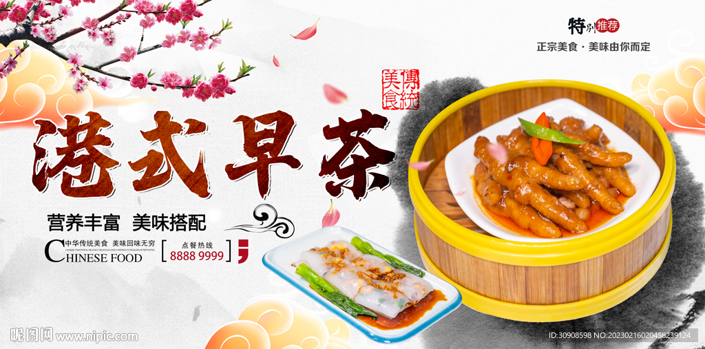 早茶