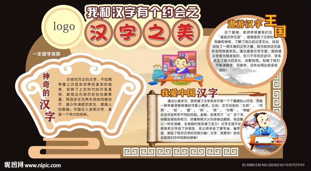 汉字