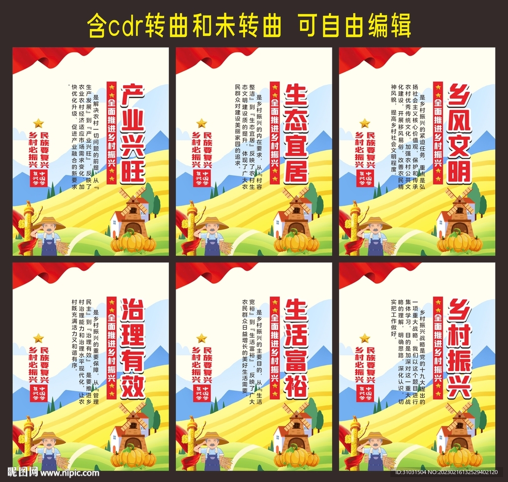 乡村振兴