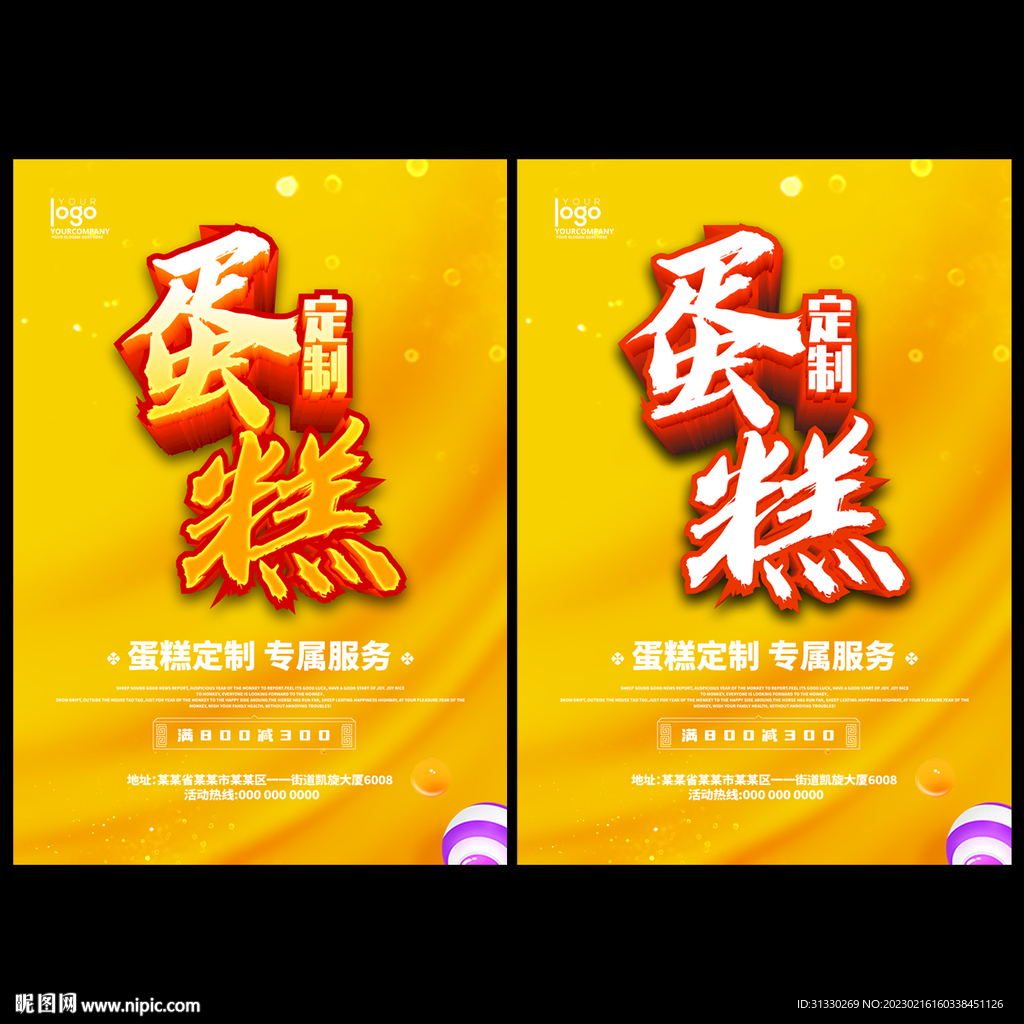 蛋糕定制
