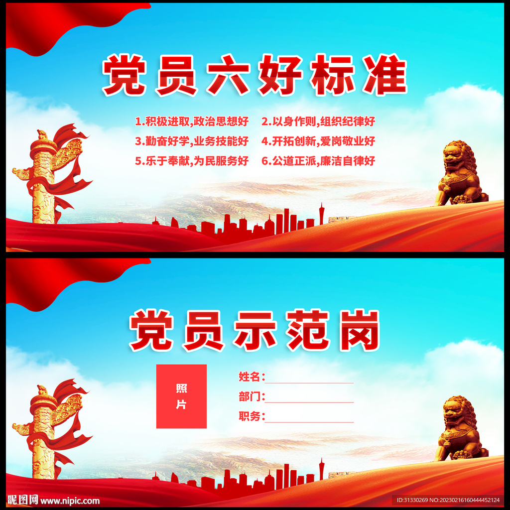 党员示范岗