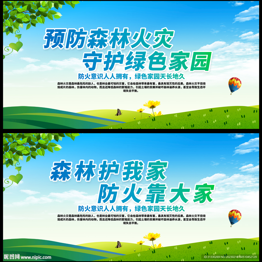 森林防火