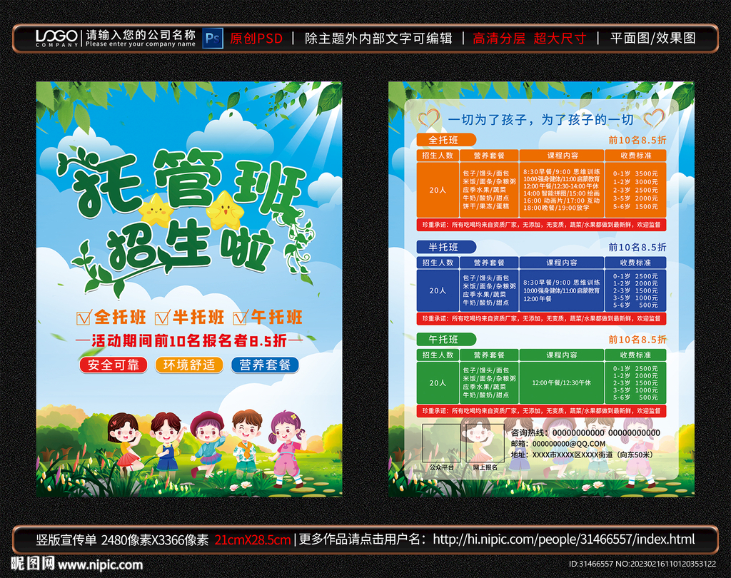 托管班宣传单
