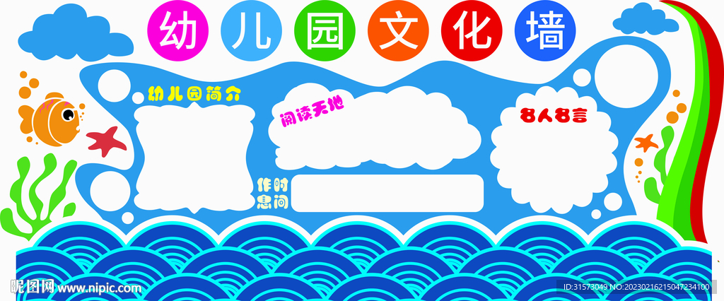 学校文化墙
