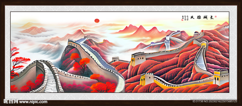 长城山水画