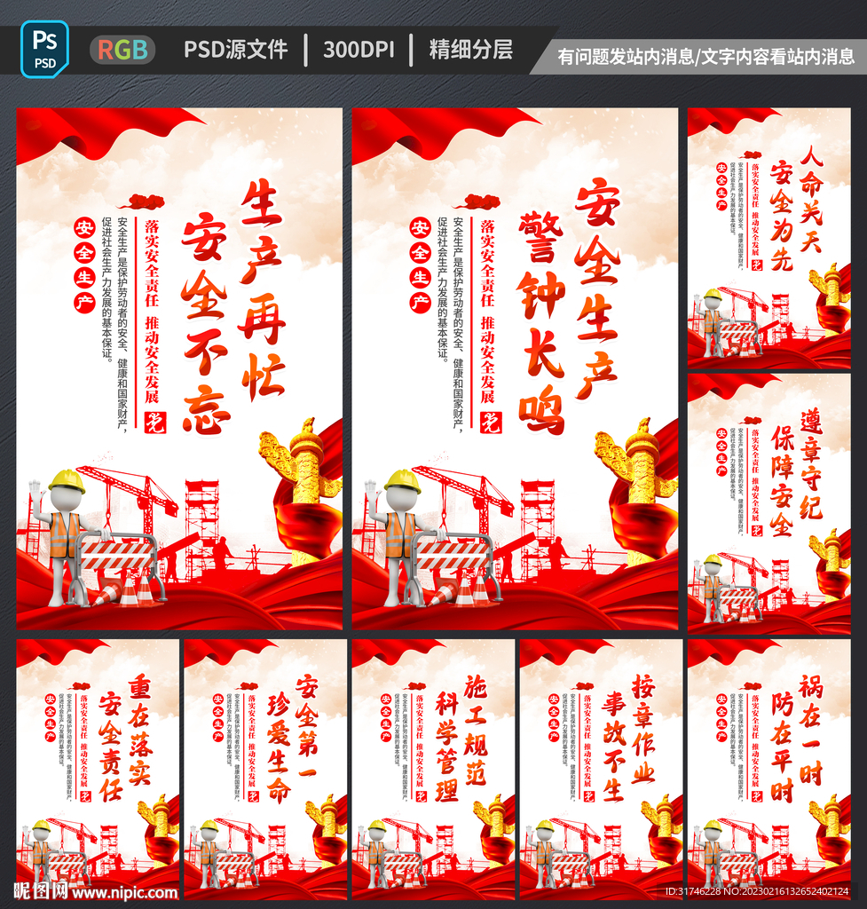 安全生产宣传标语