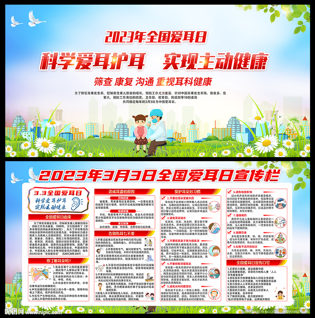 2023爱耳日