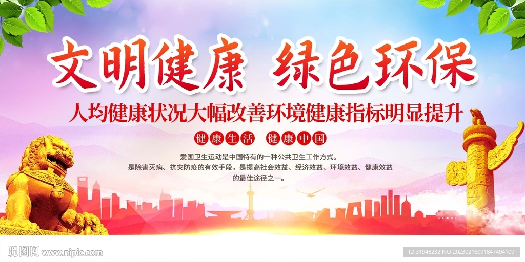 爱国卫生运动展板