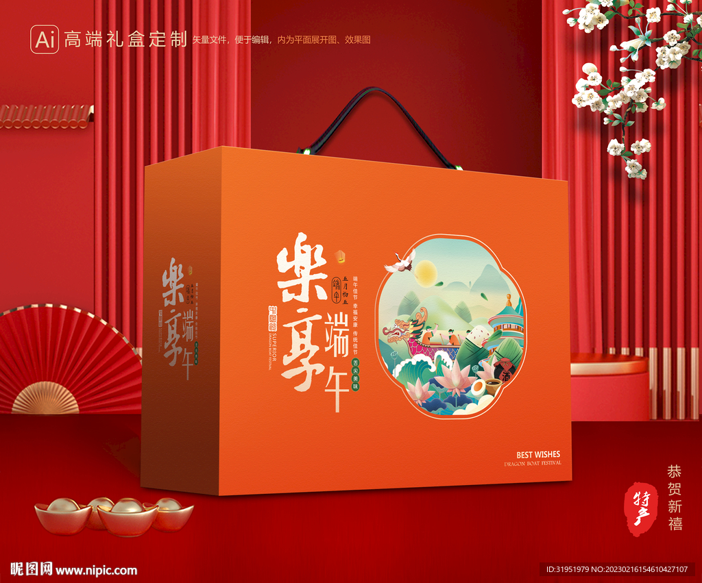 粽子包装 端午礼盒