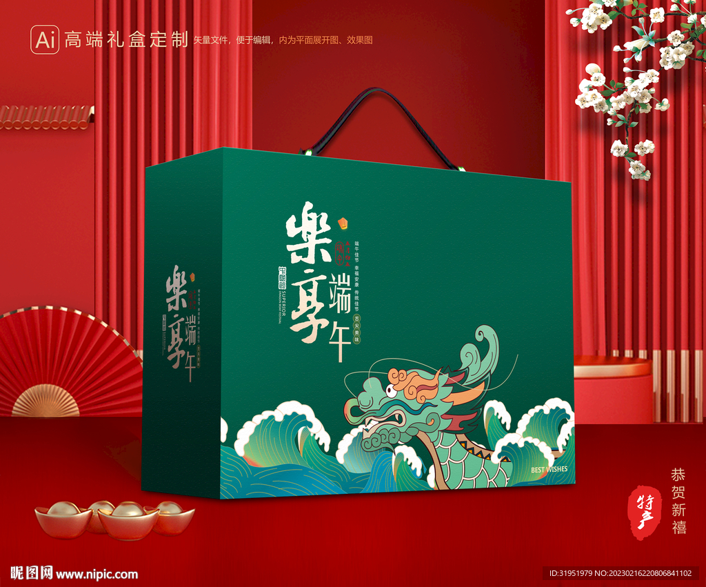 粽子包装 端午礼盒