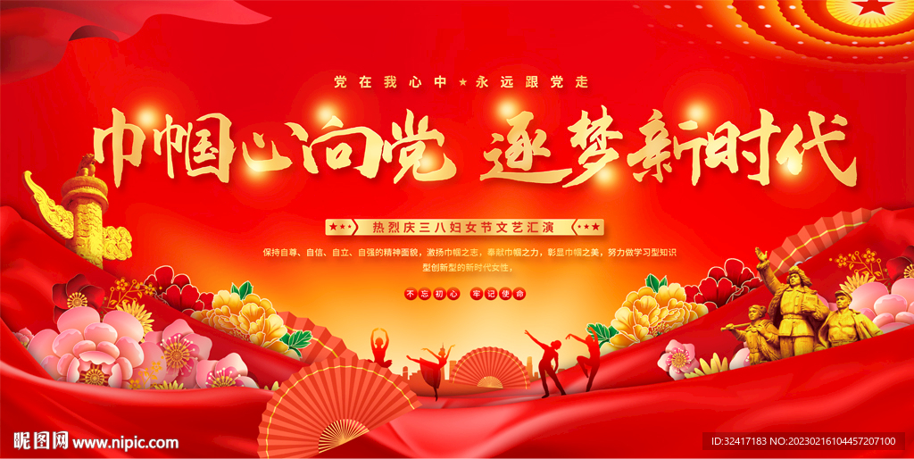 三八妇女节舞台背景