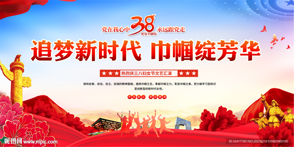 三八妇女展活动背景