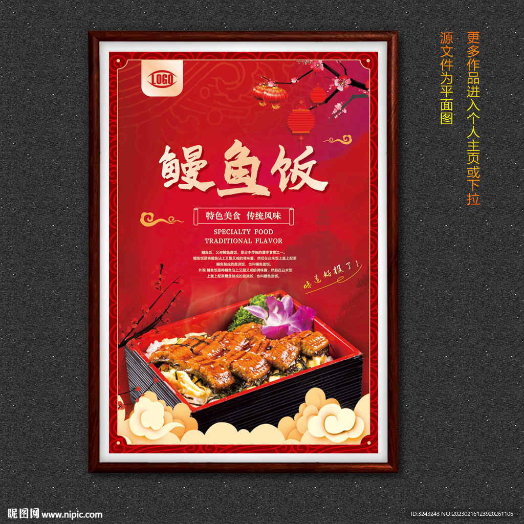 鳗鱼饭